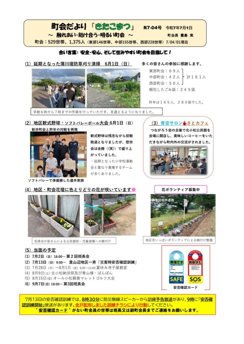 町会だより「きたこまつ」R7-04号