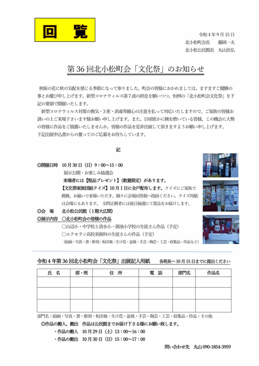 第36回北小松町会「文化祭」のお知らせ
