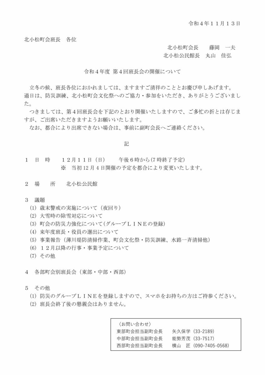 第４回班長会開催