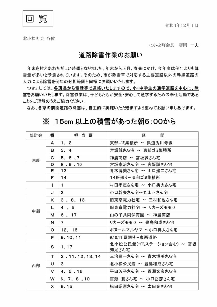 回覧　道路除雪作業にお願い