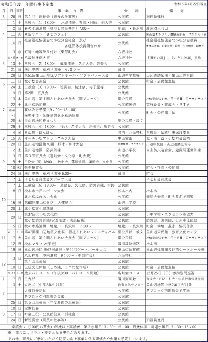 令和５年度　年間行事予定