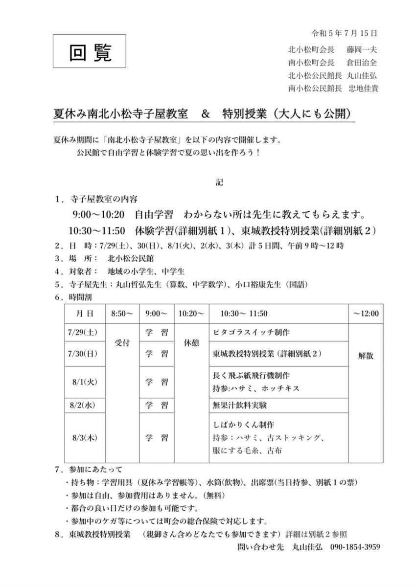 回覧寺子屋教室＆特別授業