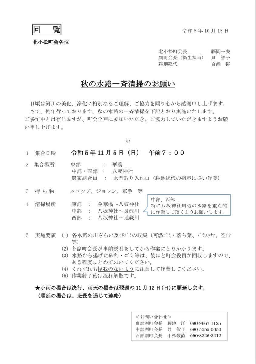 秋の水路一斉清掃のお願い