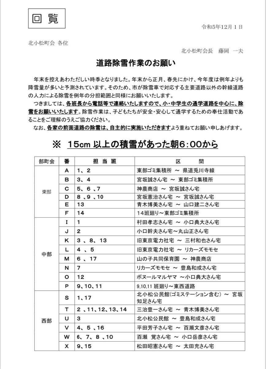 回覧＿道路除雪作業のお願い