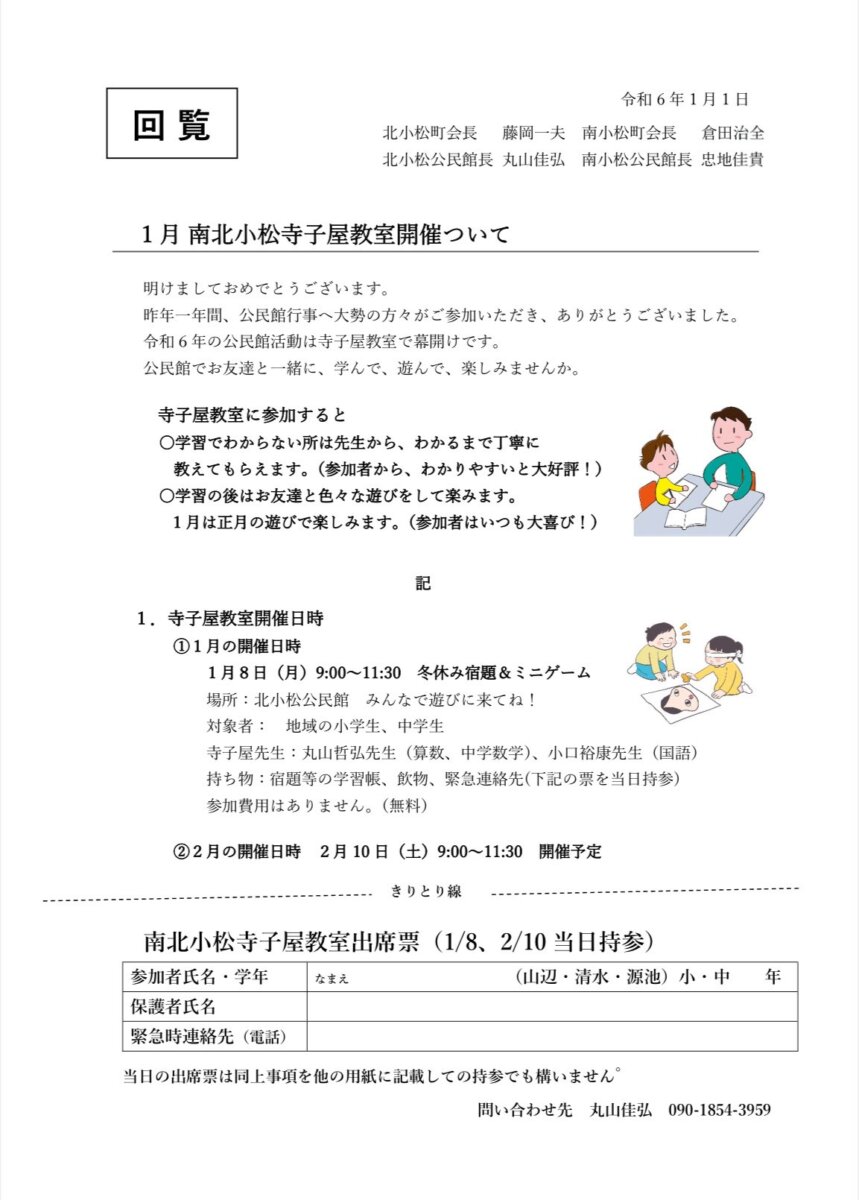 1月南北小松寺子屋教室開催について②