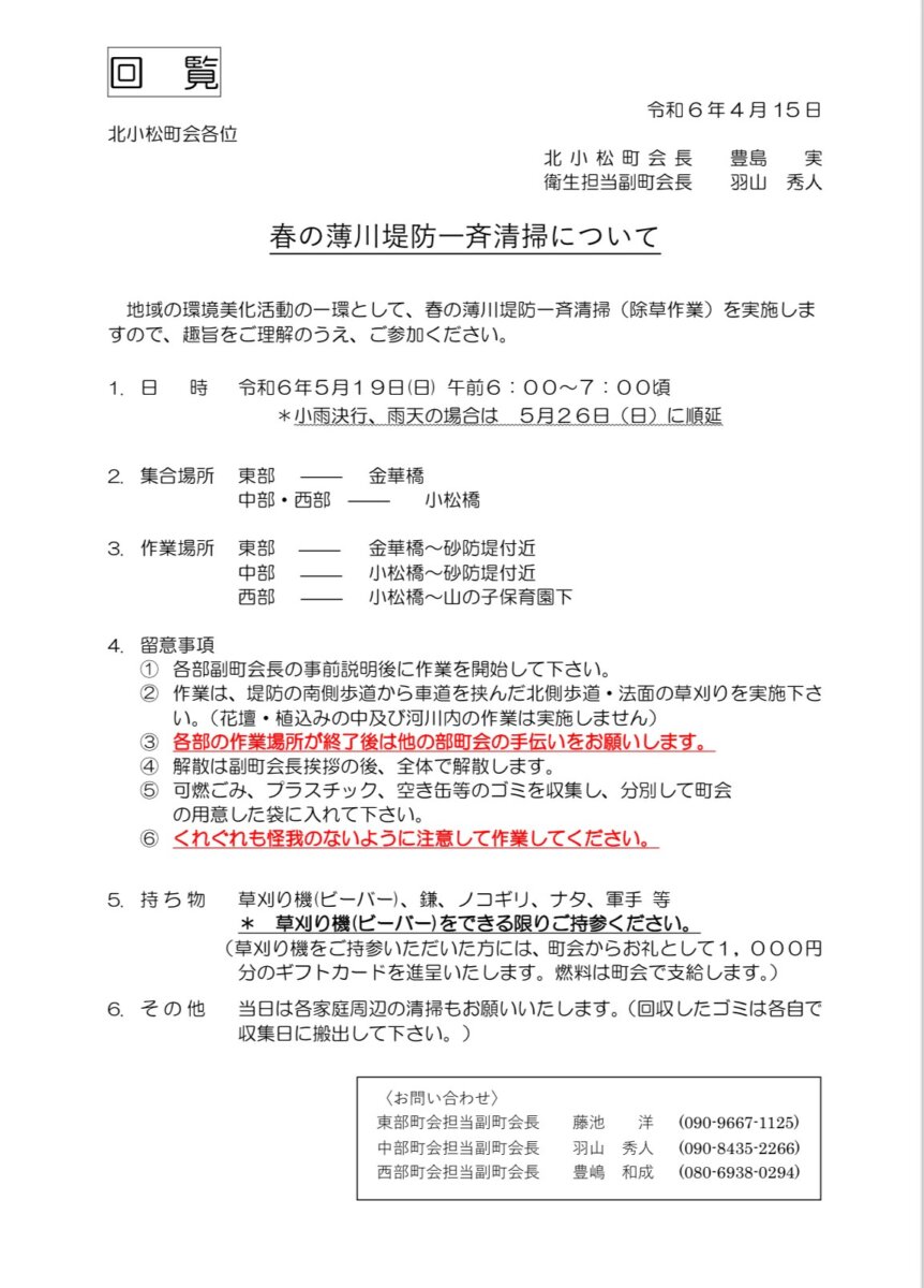 春の薄川堤防一斉清掃について