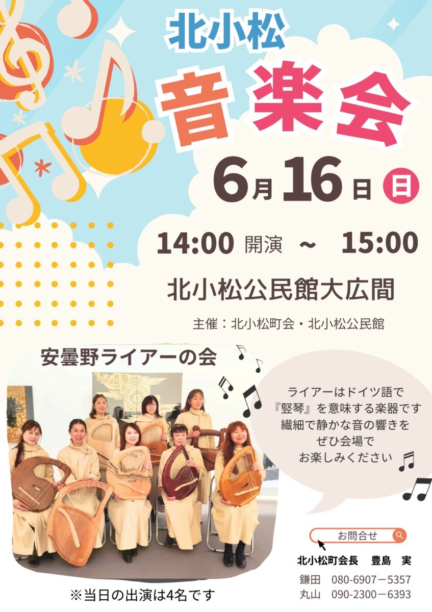 北小松音楽会