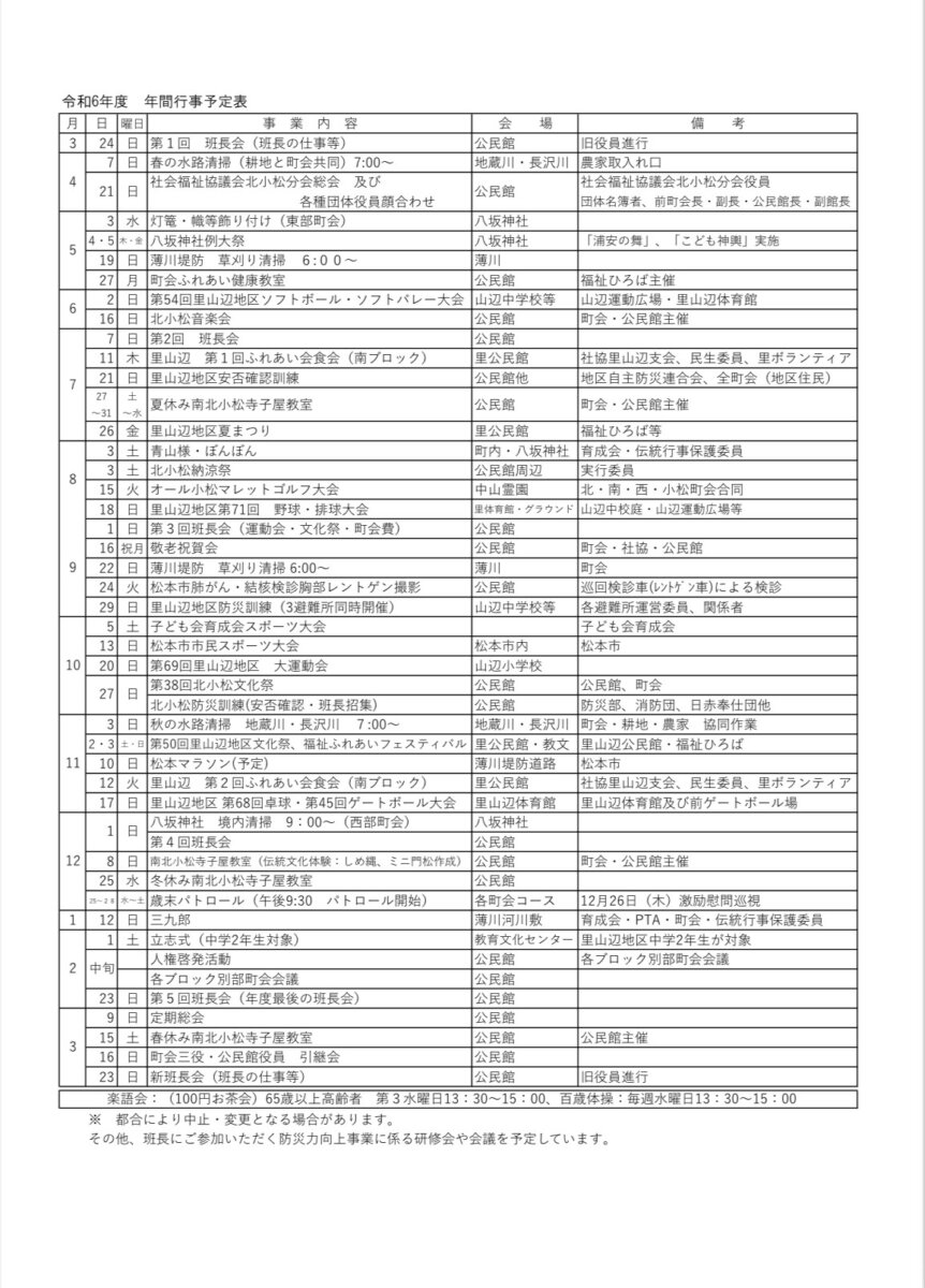 令和6年度　年間行事予定表