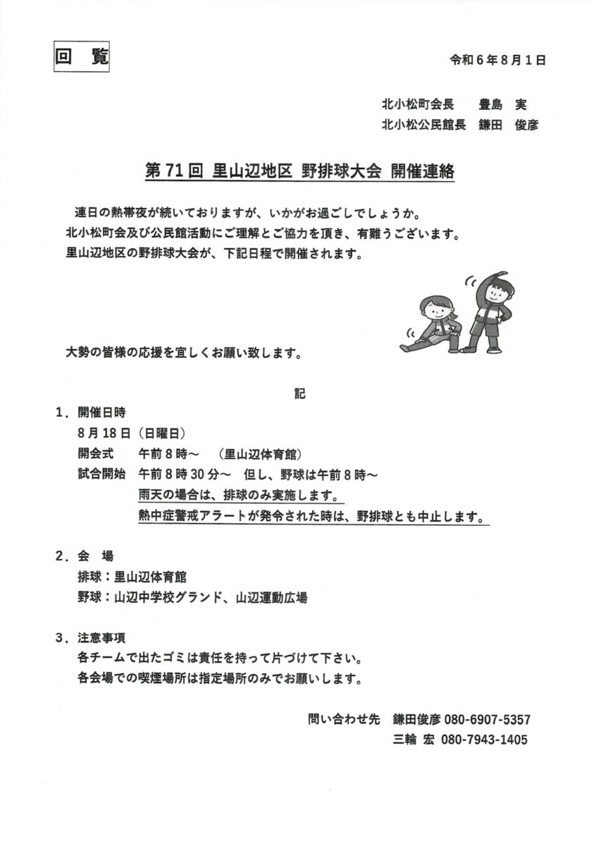 第71回 里山辺地区 野排球大会 開催通知