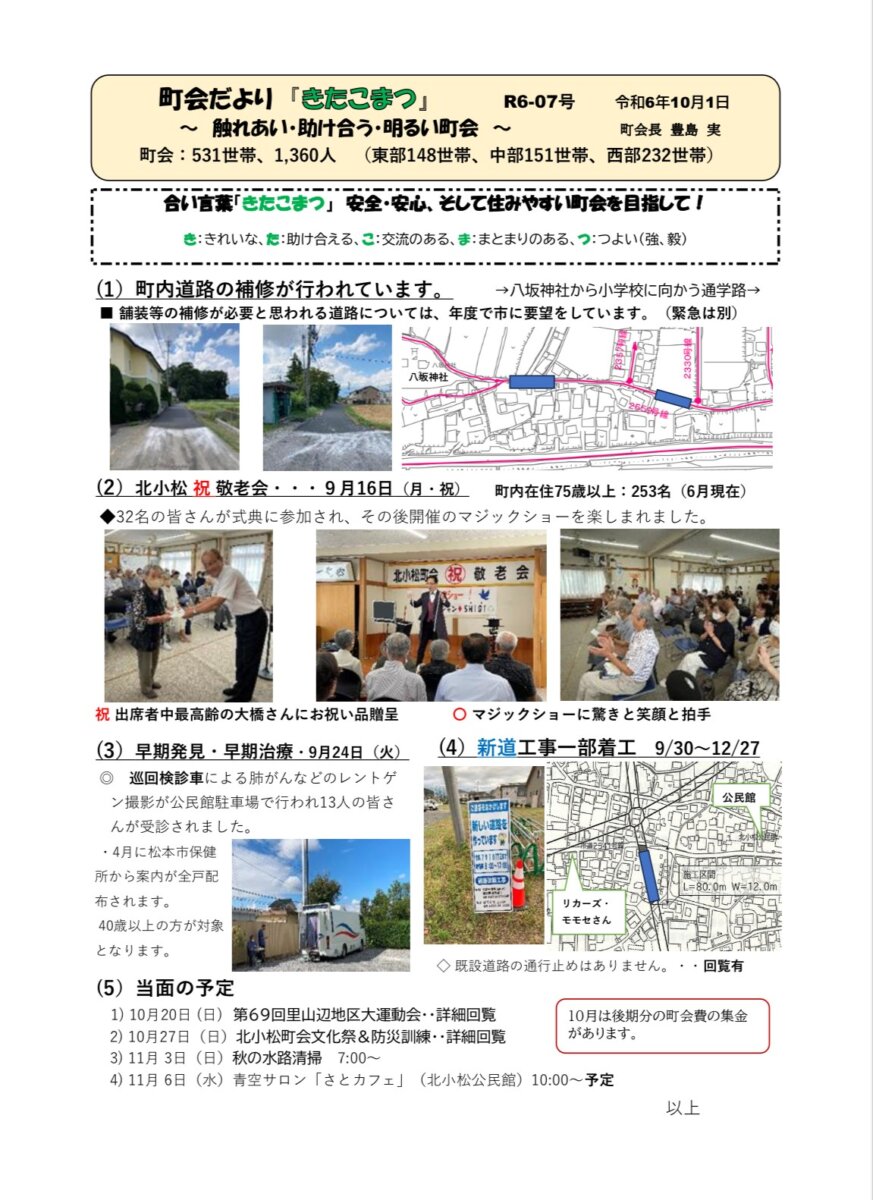 町会だより「きたこまつ」R6-07号