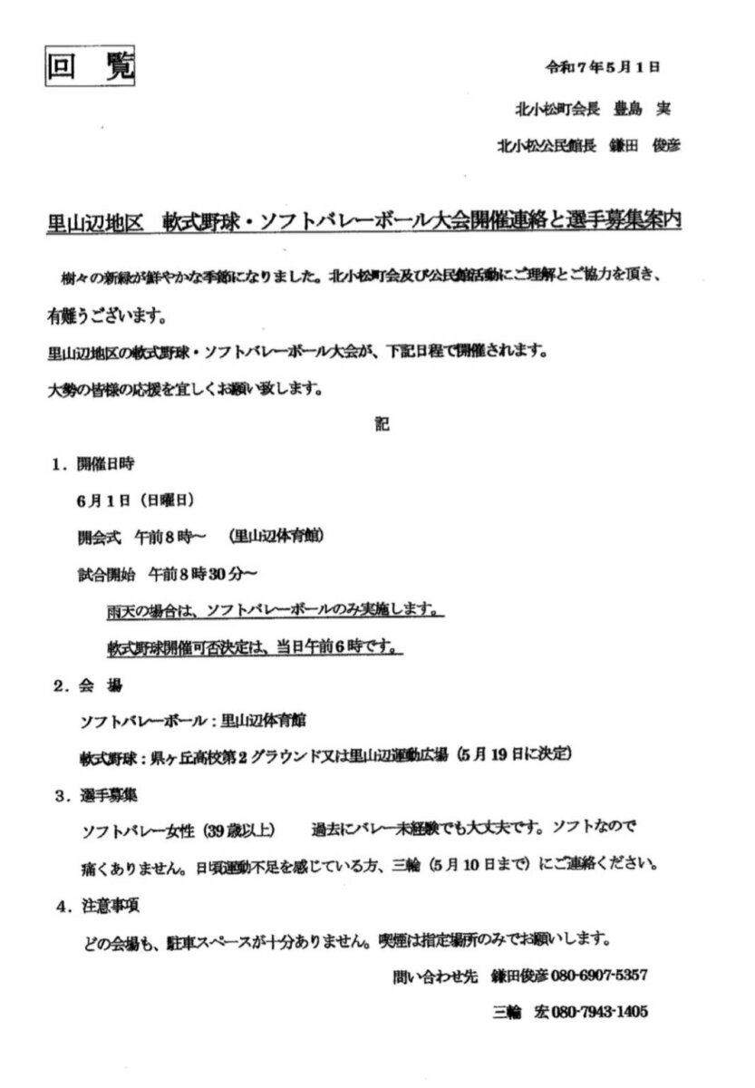 里山辺地区 軟式野球・ソフトバレーボール大会について