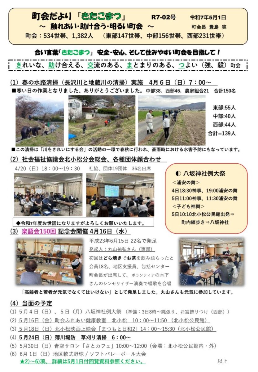 町会だより「きたこまつ」R7-02号